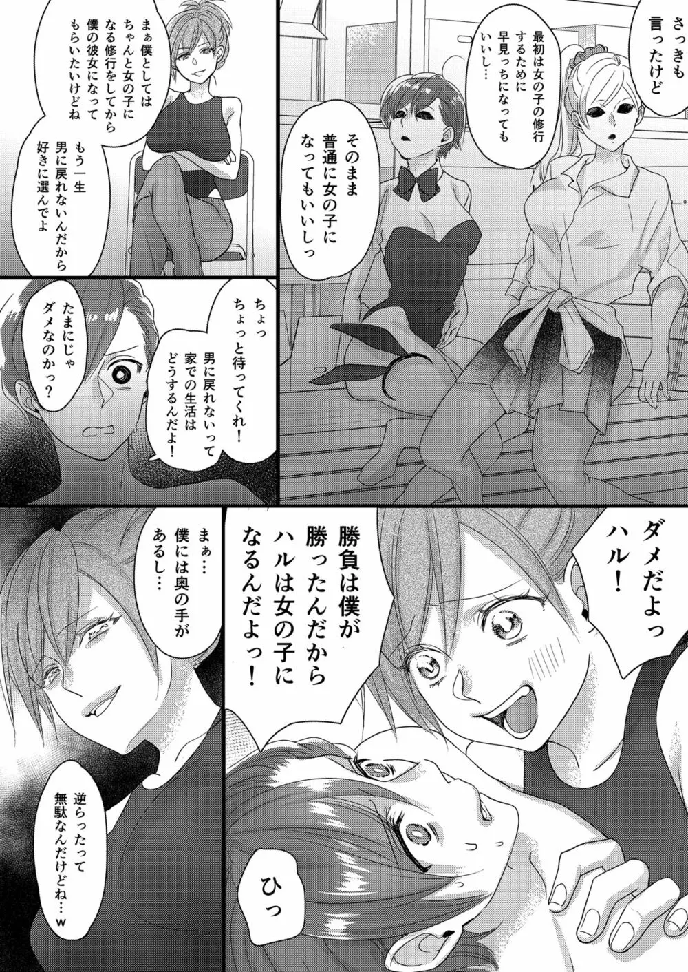 ハルとサナ2 ~コスプレで繋がった恋~ Page.24