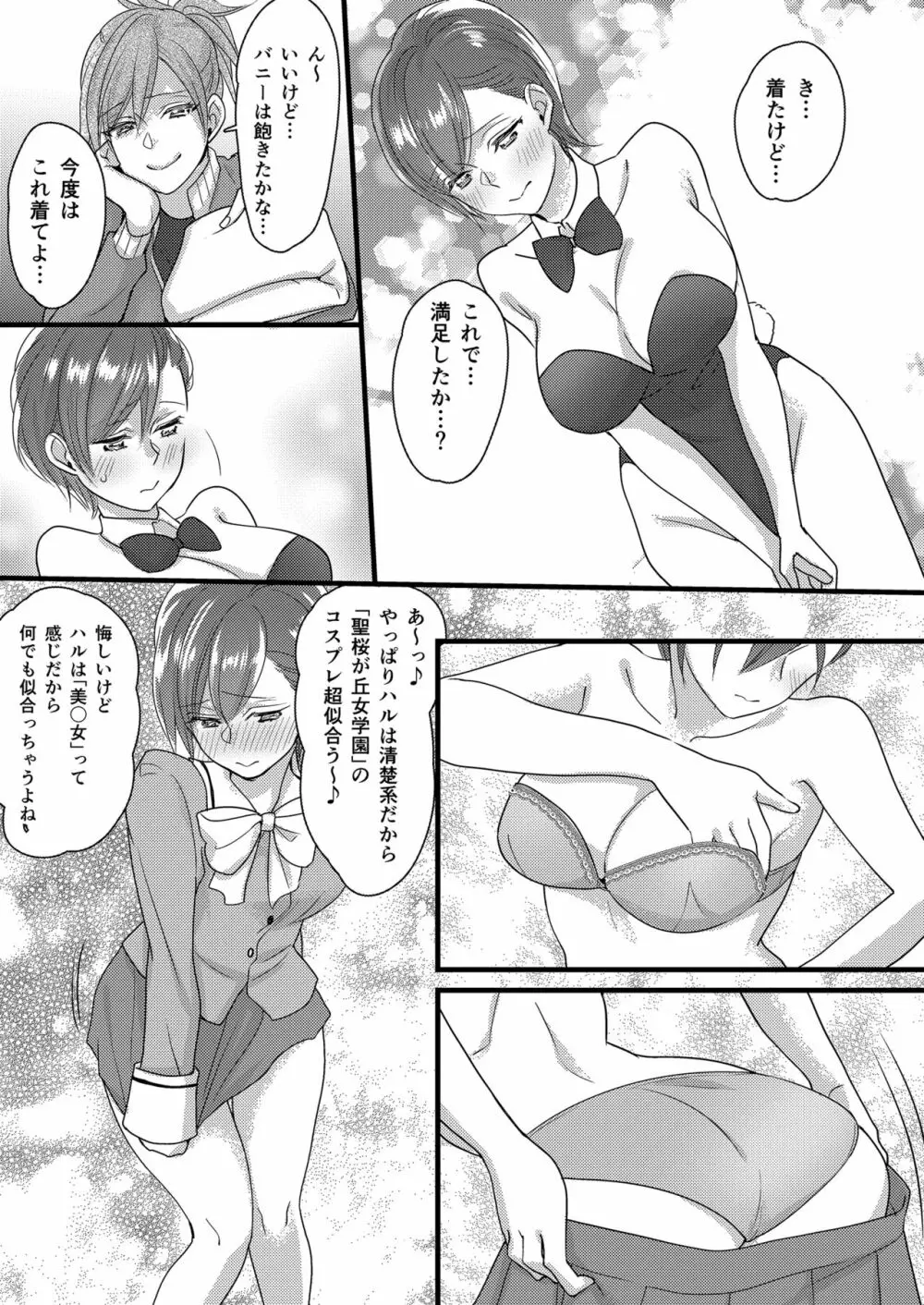 ハルとサナ2 ~コスプレで繋がった恋~ Page.27