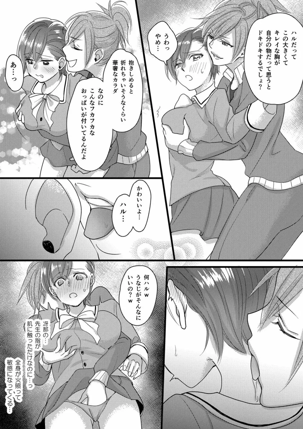 ハルとサナ2 ~コスプレで繋がった恋~ Page.28