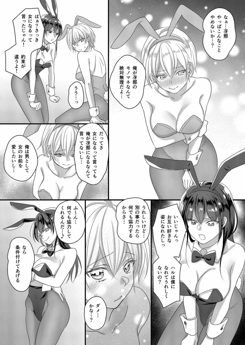 ハルとサナ2 ~コスプレで繋がった恋~ Page.3