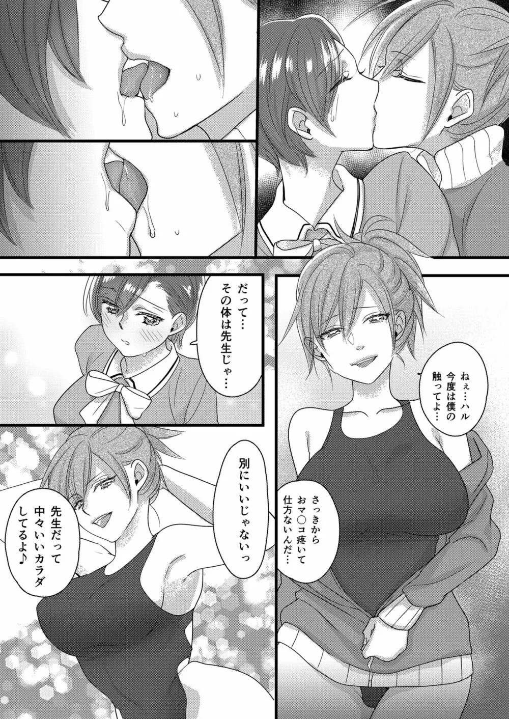 ハルとサナ2 ~コスプレで繋がった恋~ Page.30