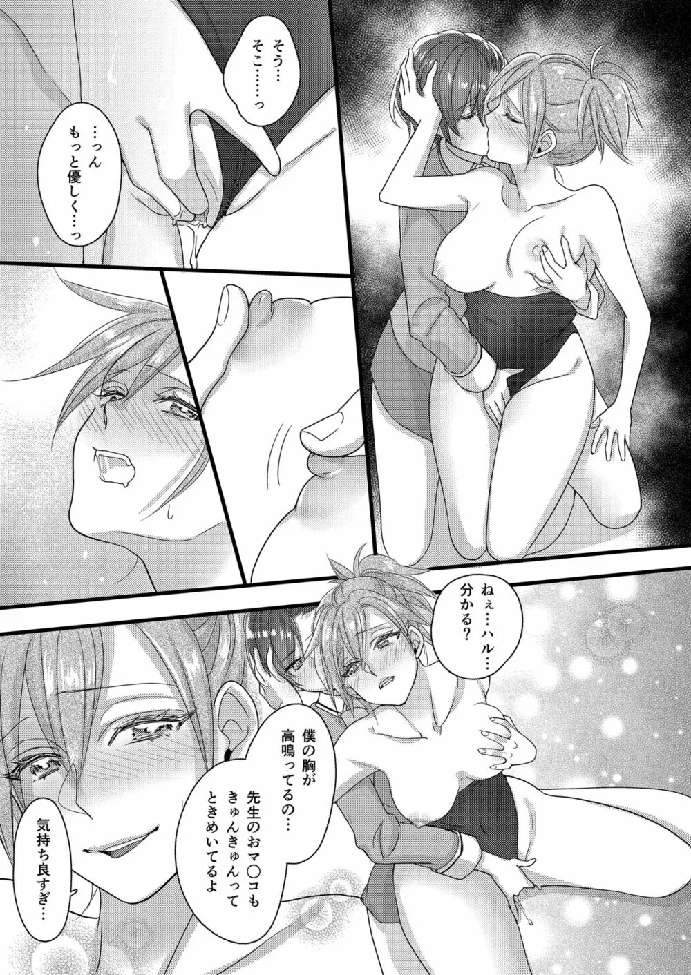 ハルとサナ2 ~コスプレで繋がった恋~ Page.31