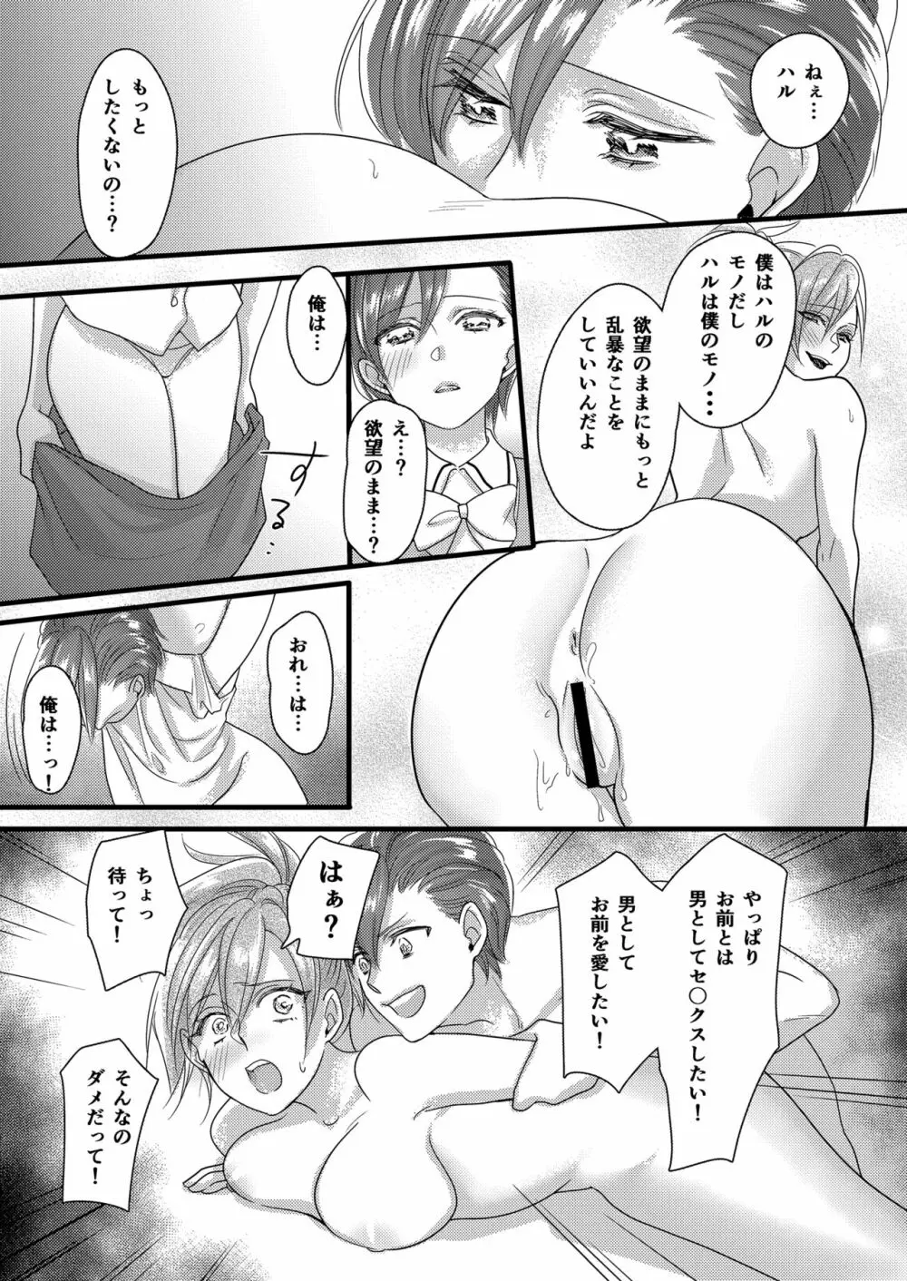 ハルとサナ2 ~コスプレで繋がった恋~ Page.33