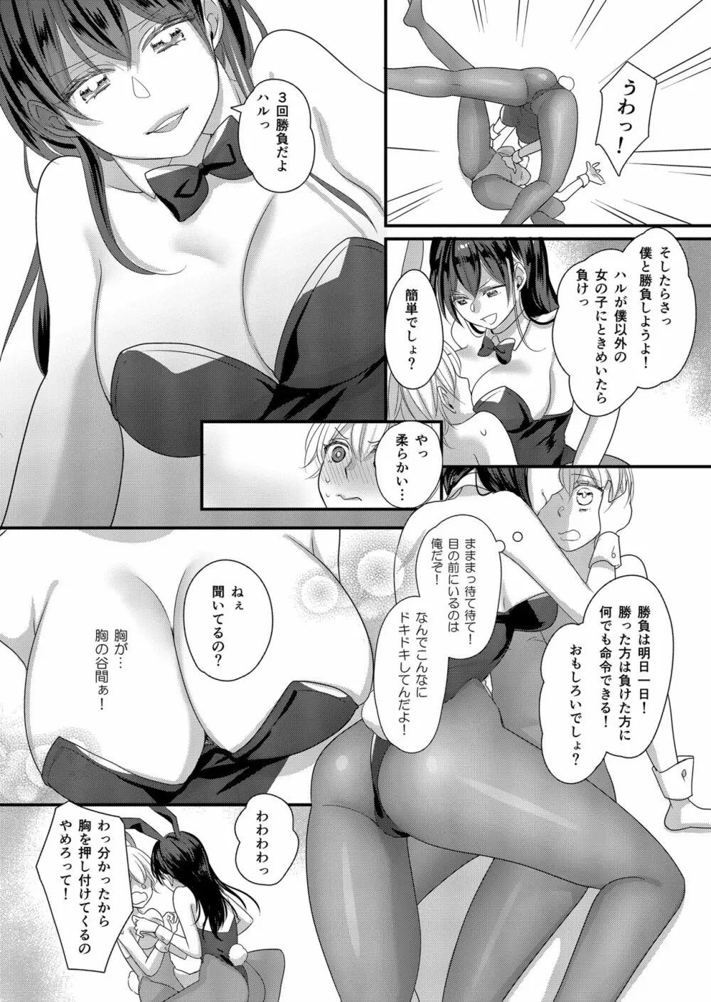 ハルとサナ2 ~コスプレで繋がった恋~ Page.4