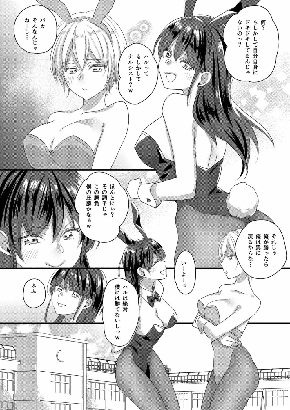 ハルとサナ2 ~コスプレで繋がった恋~ Page.5