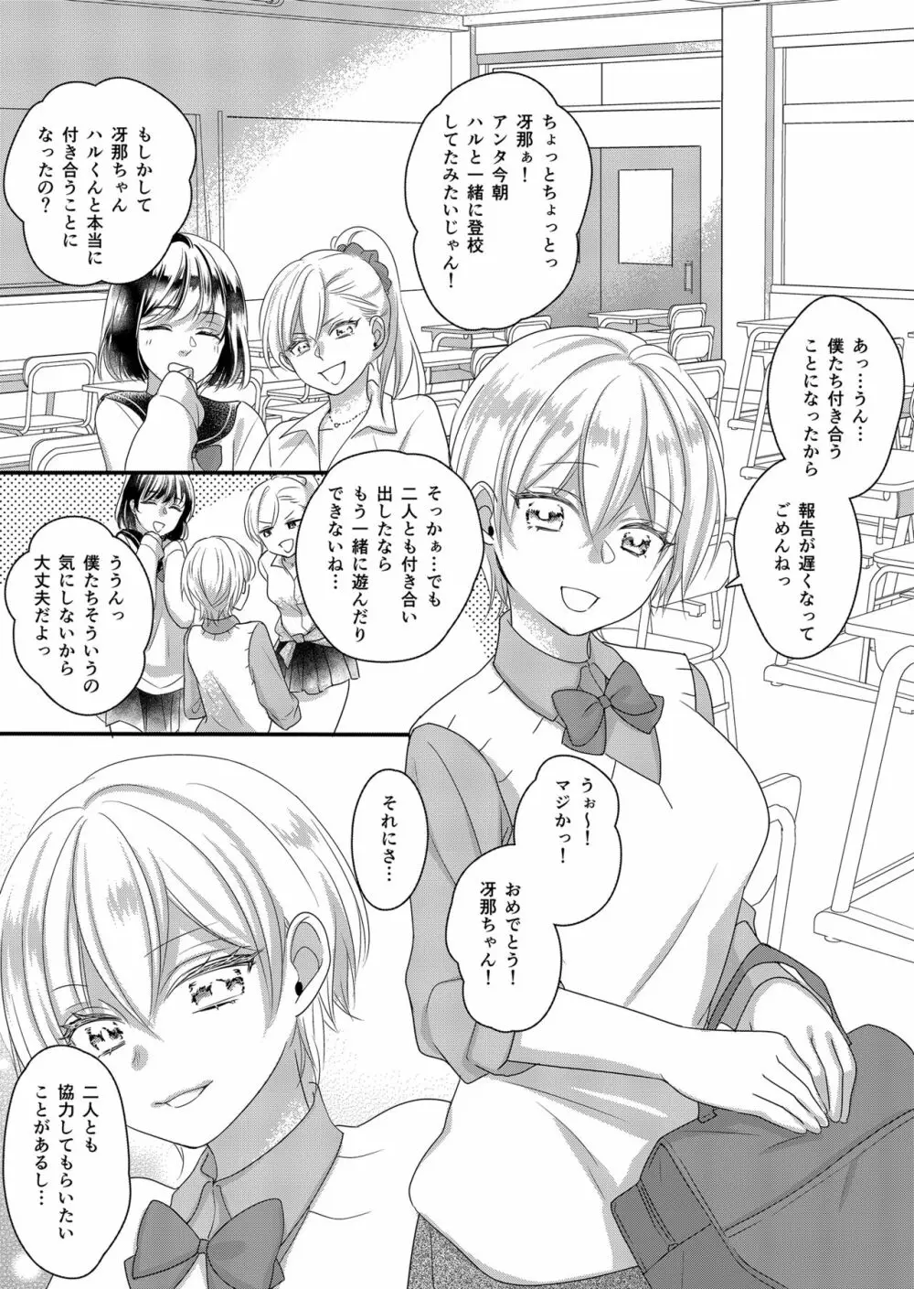 ハルとサナ2 ~コスプレで繋がった恋~ Page.6