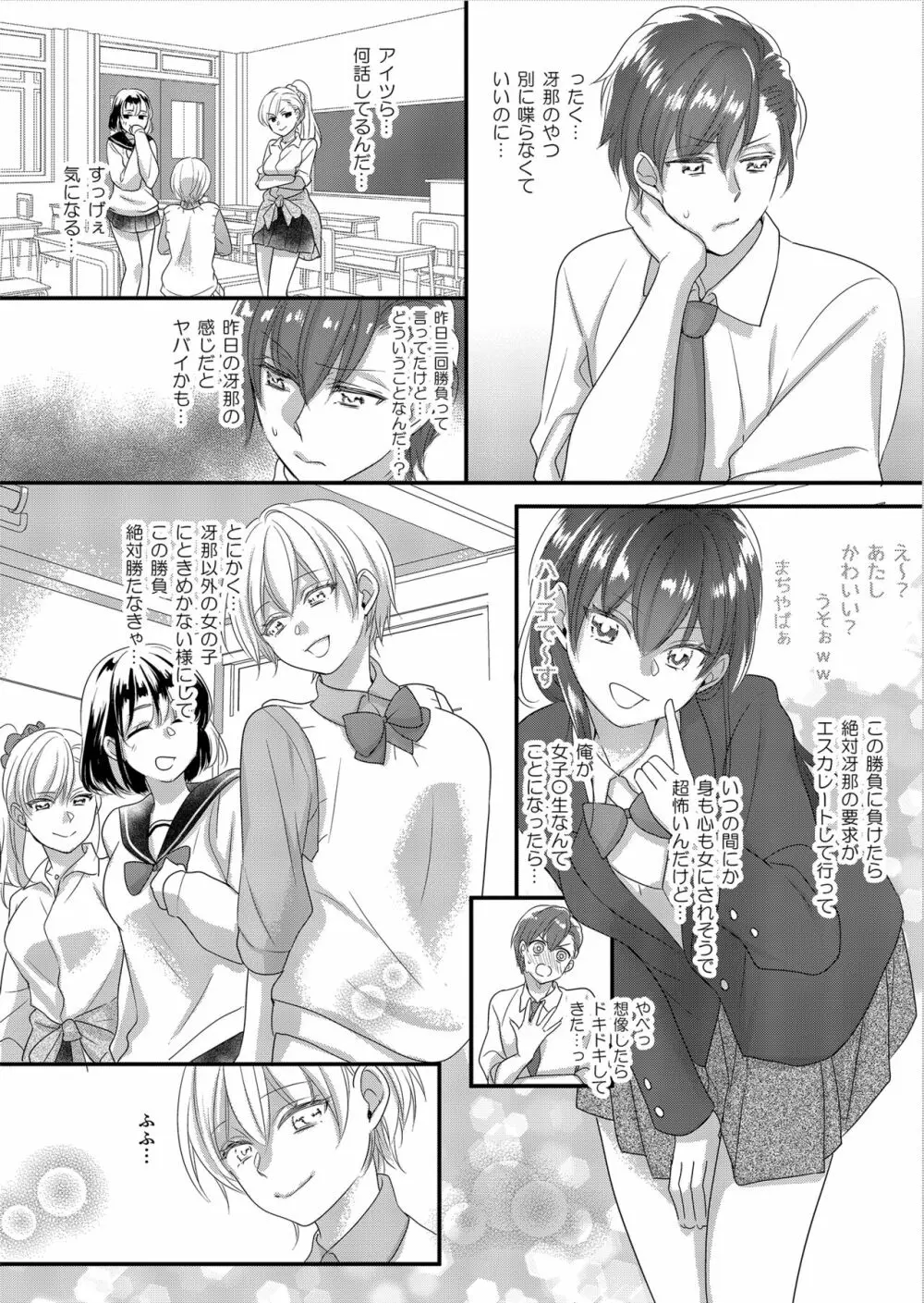 ハルとサナ2 ~コスプレで繋がった恋~ Page.7