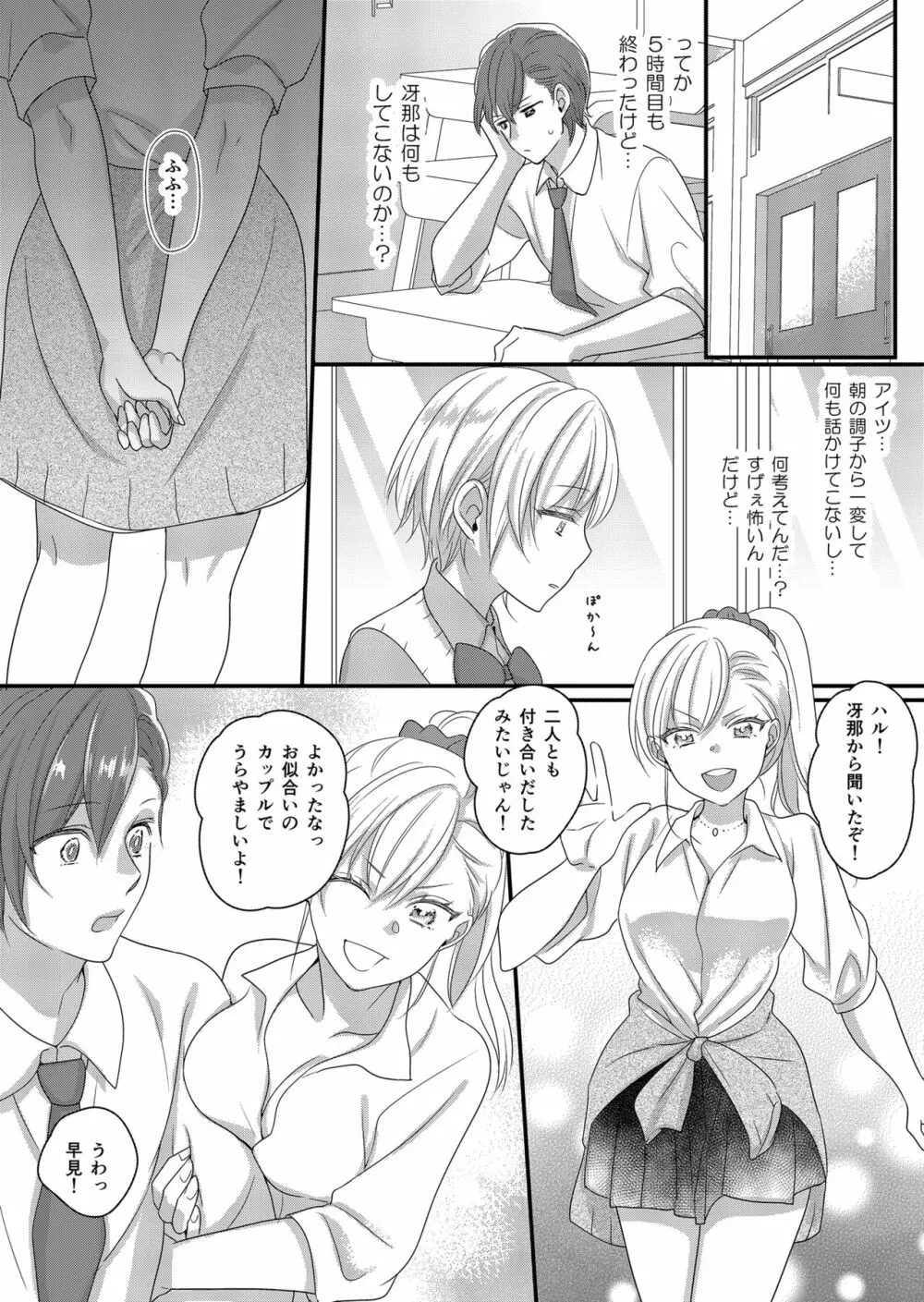 ハルとサナ2 ~コスプレで繋がった恋~ Page.8