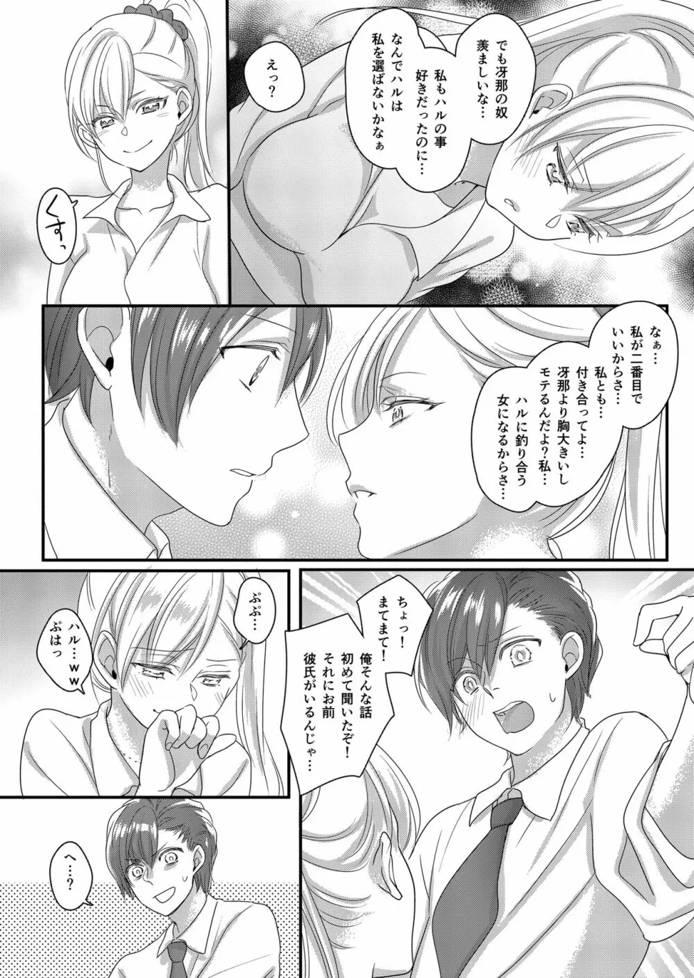 ハルとサナ2 ~コスプレで繋がった恋~ Page.9