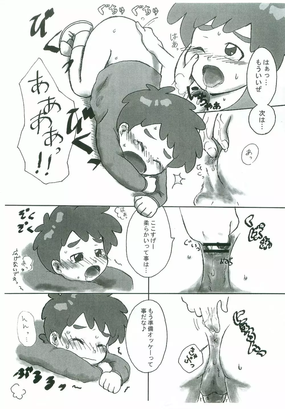 体育用具室なんかに何の用? Page.10