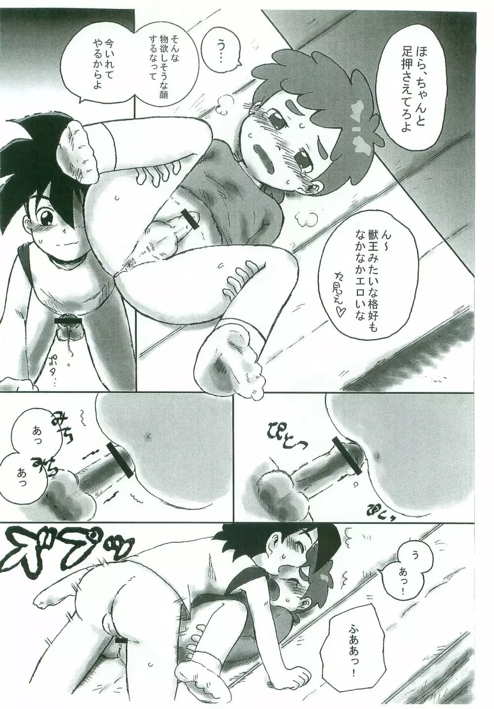体育用具室なんかに何の用? Page.11
