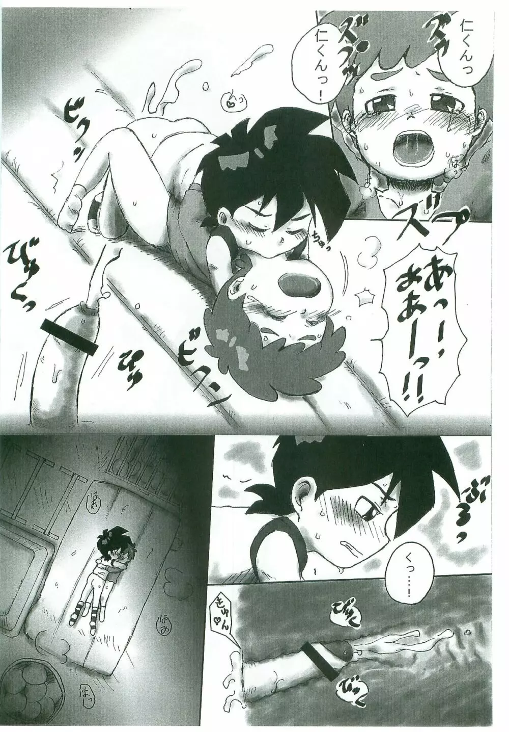 体育用具室なんかに何の用? Page.13