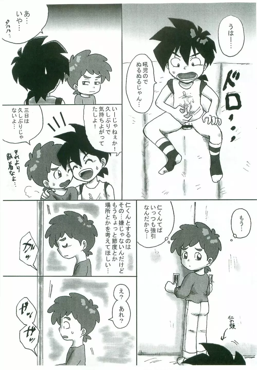 体育用具室なんかに何の用? Page.14