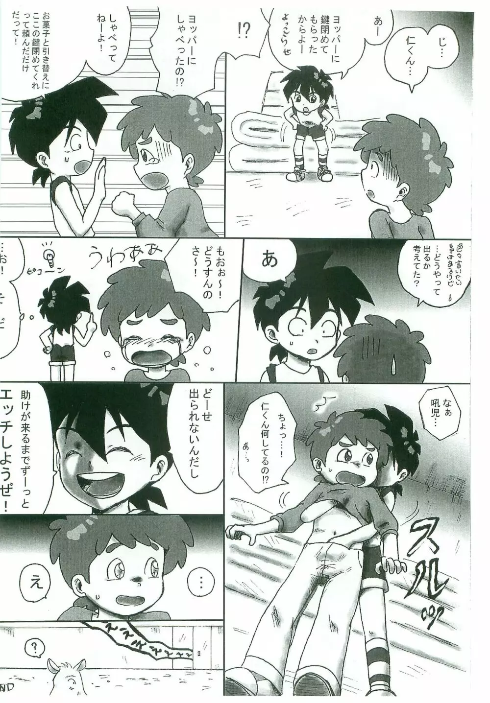 体育用具室なんかに何の用? Page.15