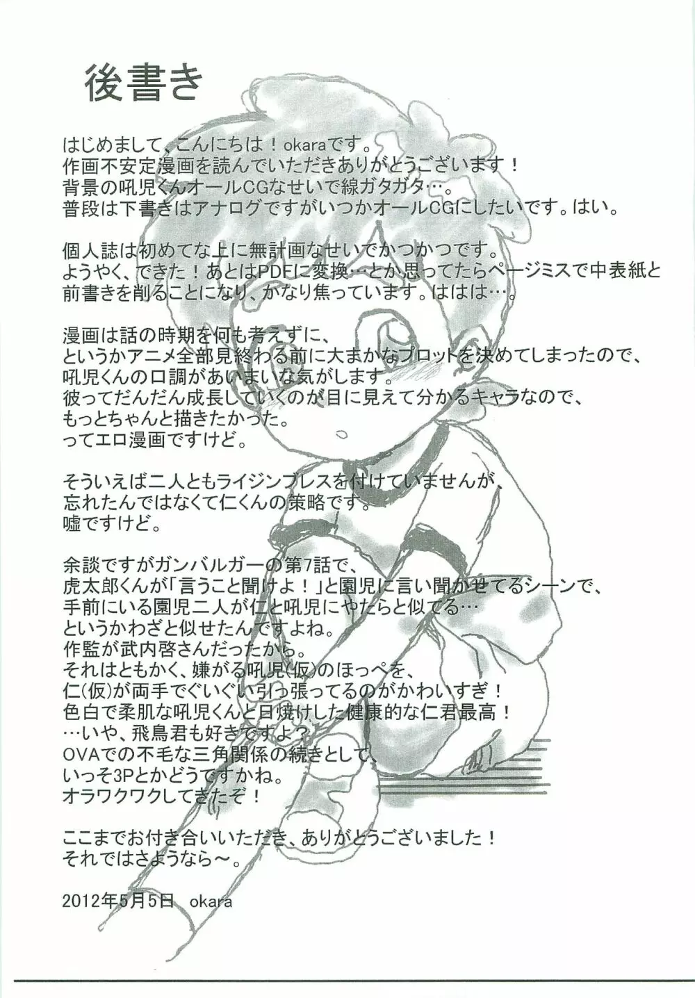 体育用具室なんかに何の用? Page.16