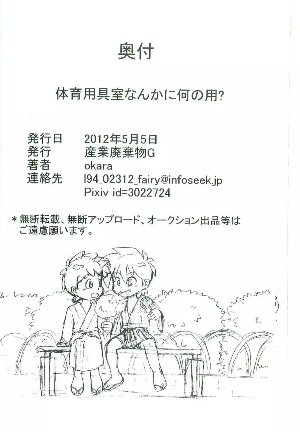 体育用具室なんかに何の用? Page.17