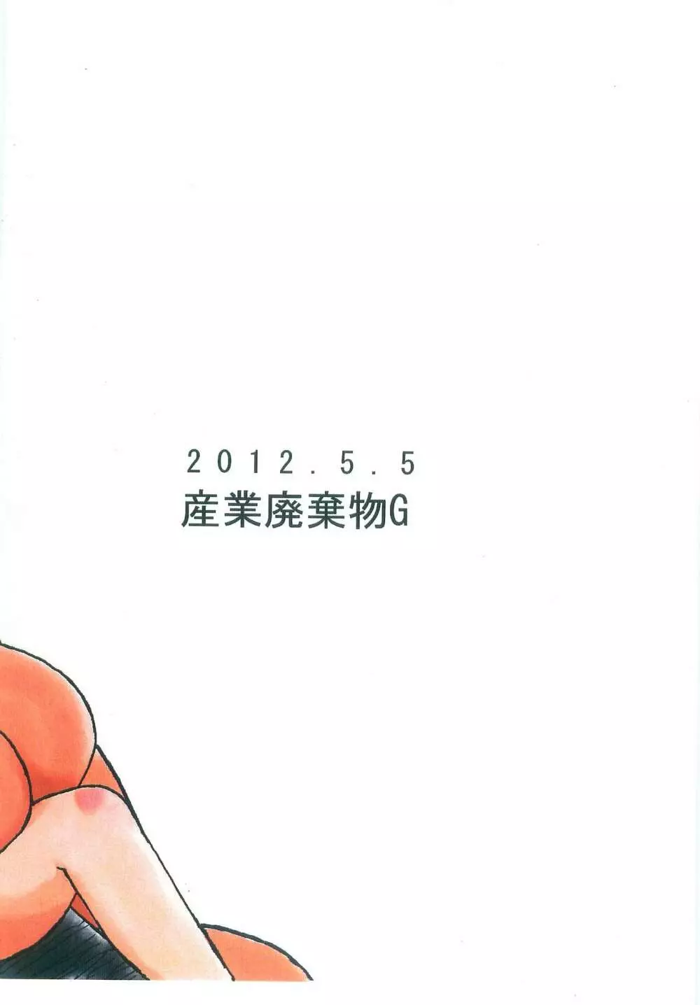 体育用具室なんかに何の用? Page.18