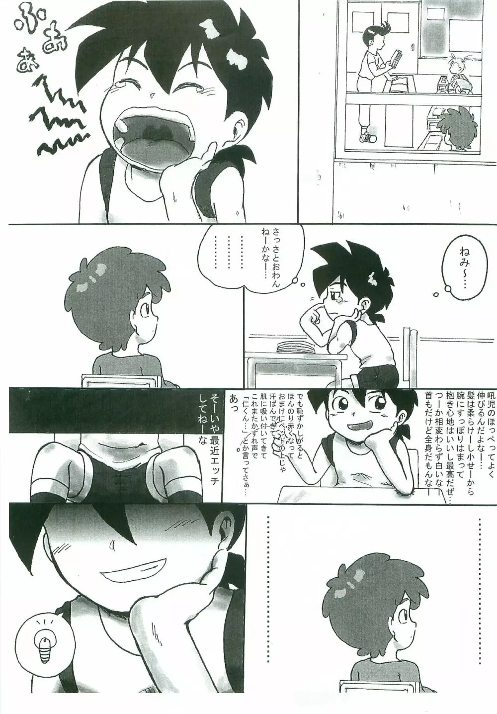 体育用具室なんかに何の用? Page.2