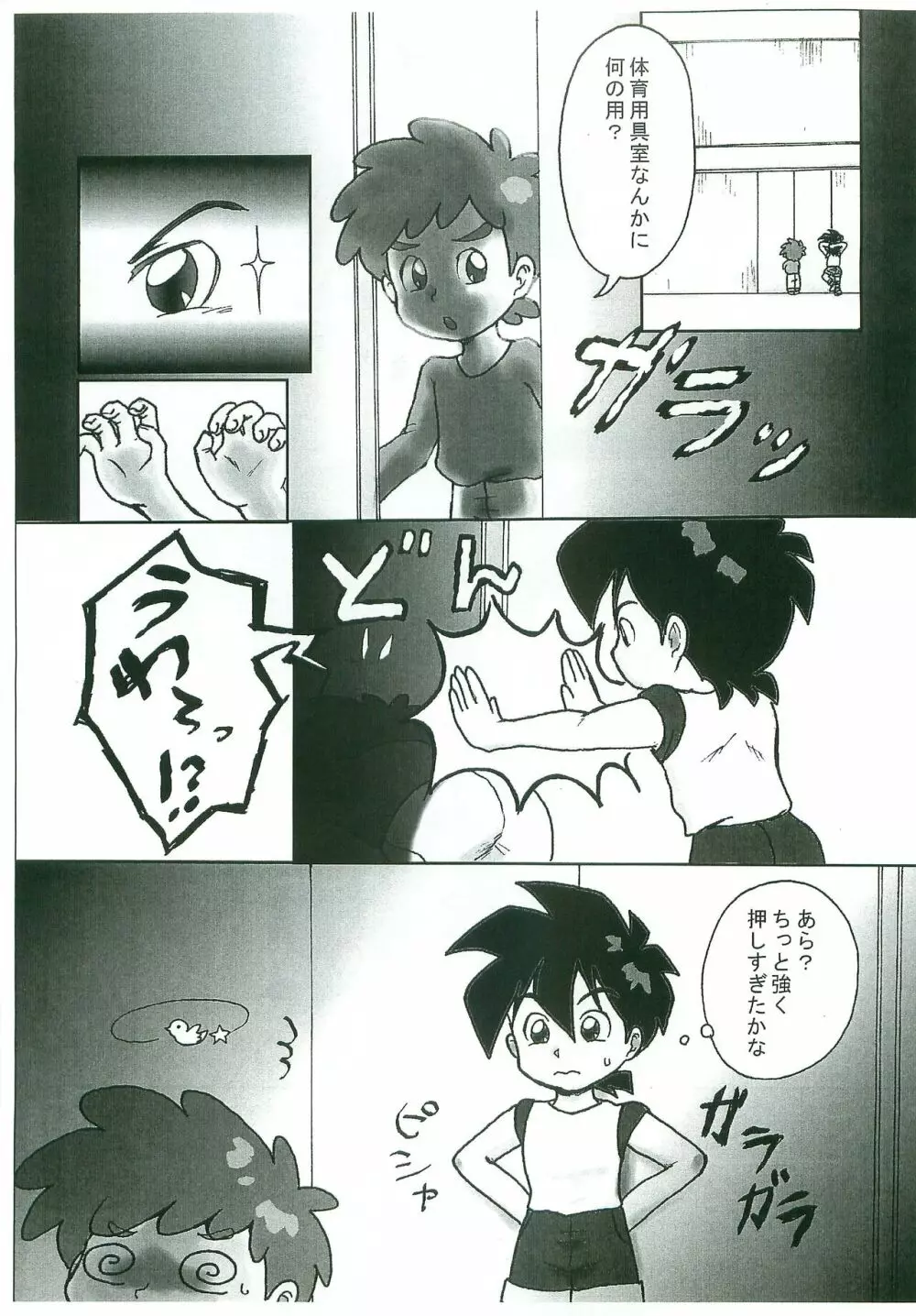 体育用具室なんかに何の用? Page.4