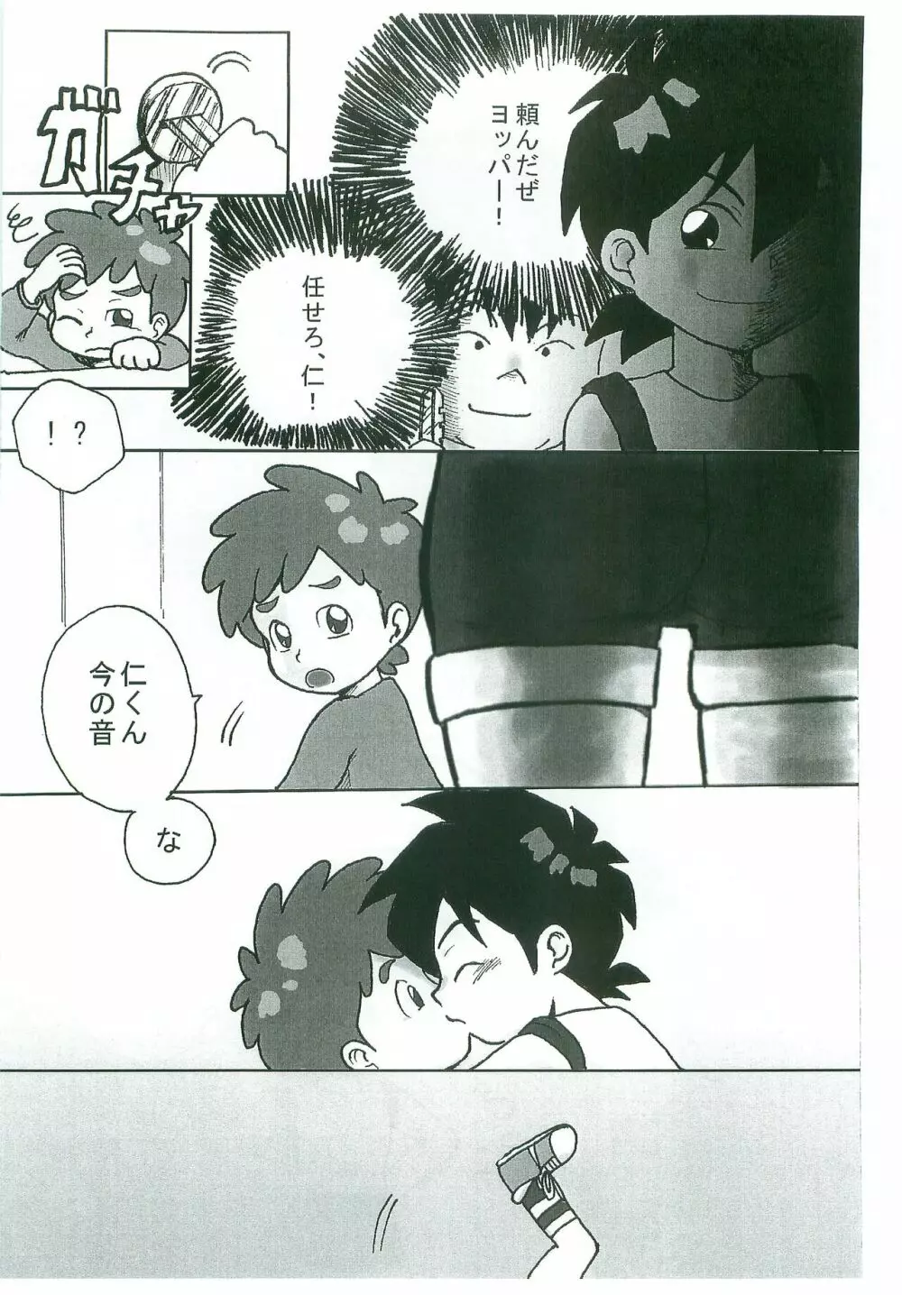体育用具室なんかに何の用? Page.5