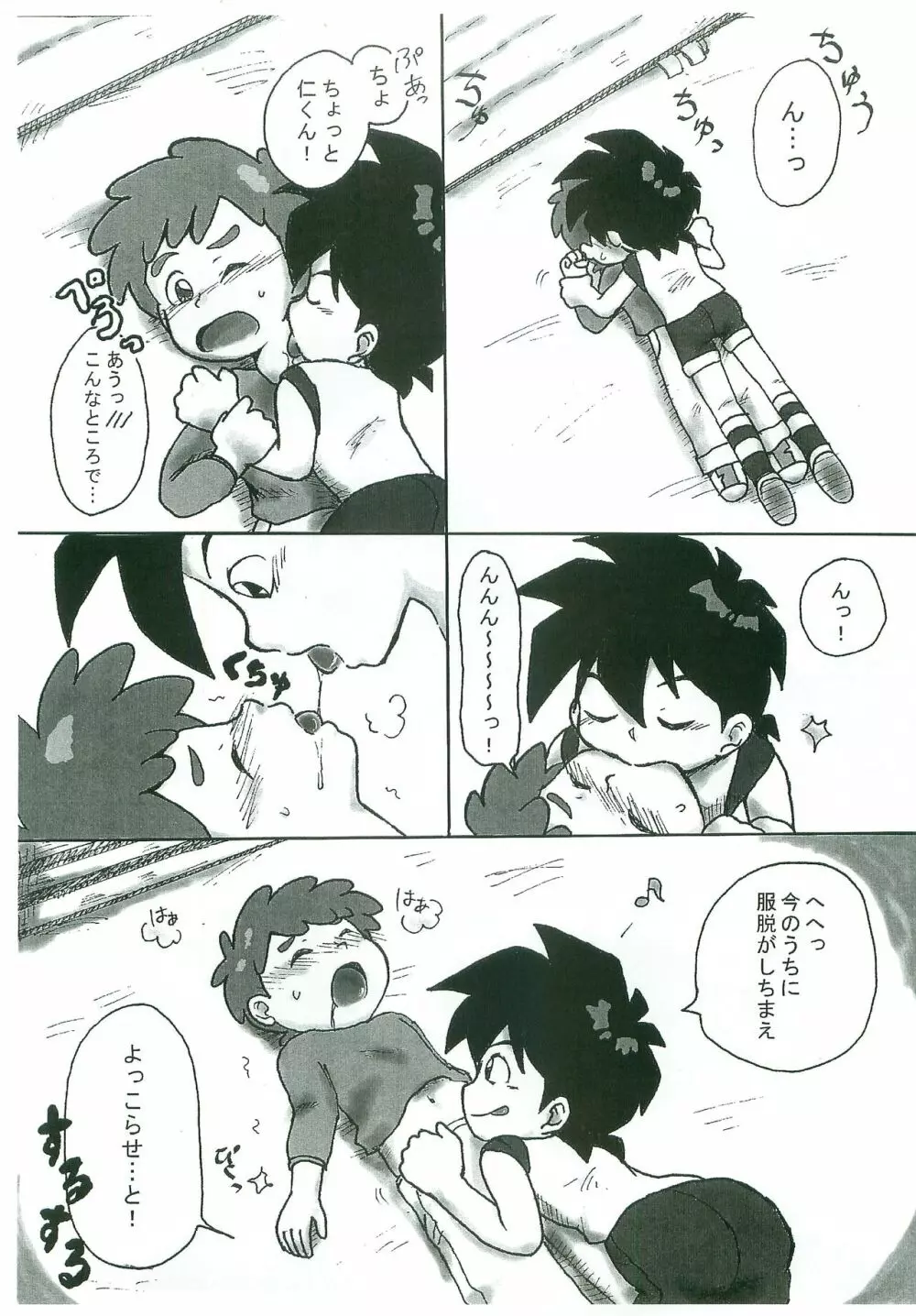 体育用具室なんかに何の用? Page.6