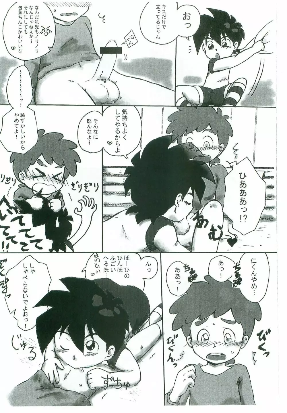体育用具室なんかに何の用? Page.7