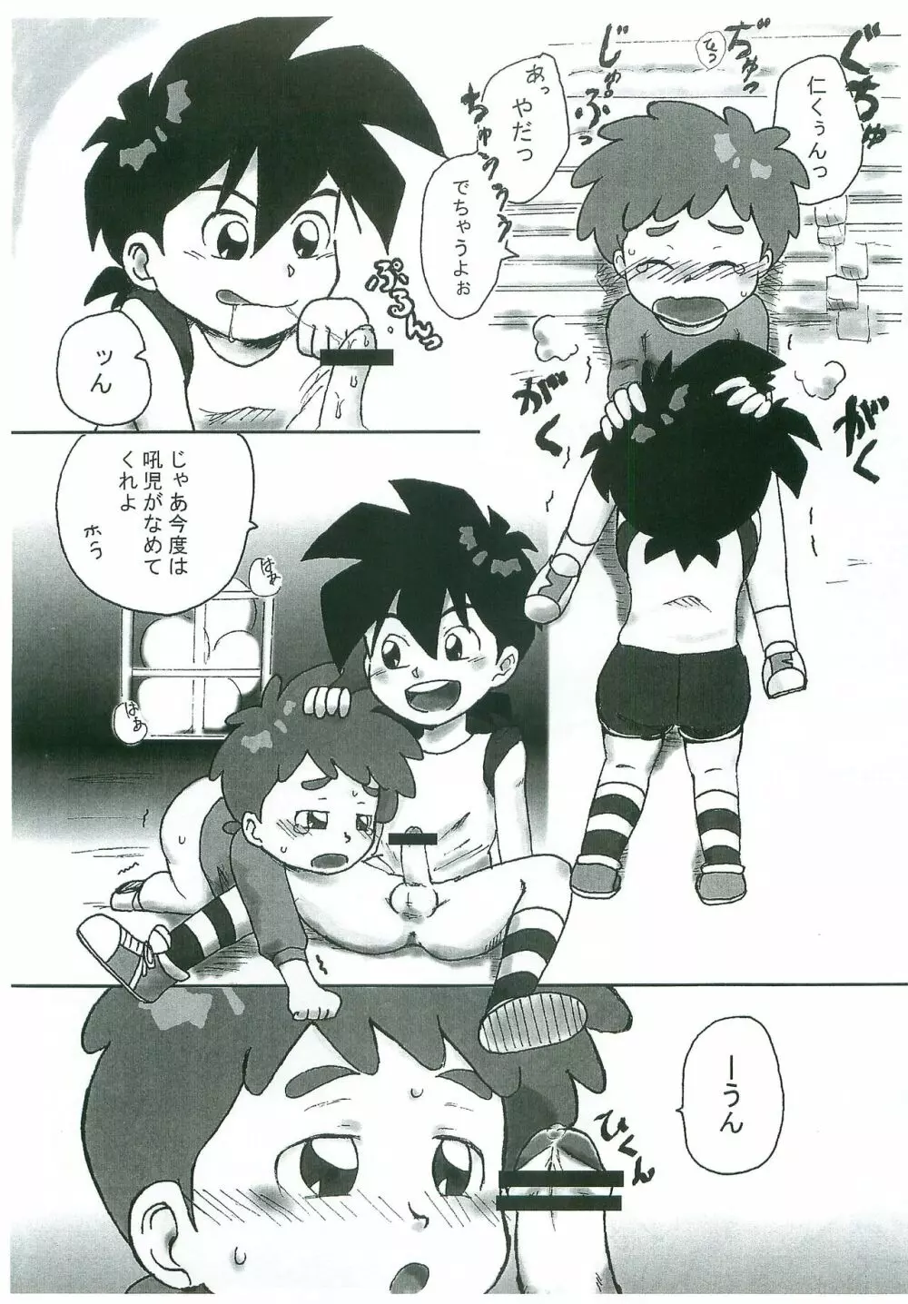 体育用具室なんかに何の用? Page.8