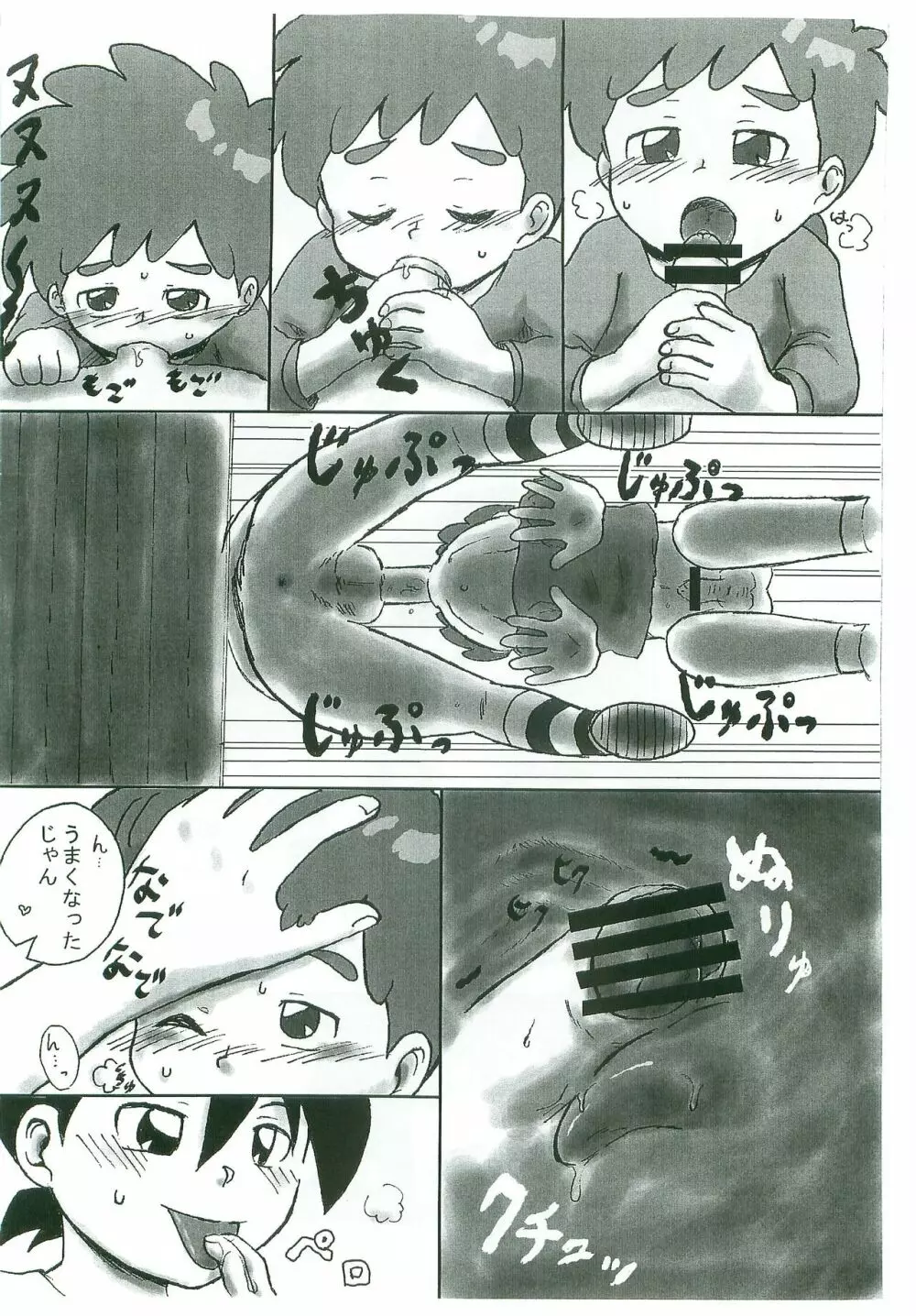 体育用具室なんかに何の用? Page.9