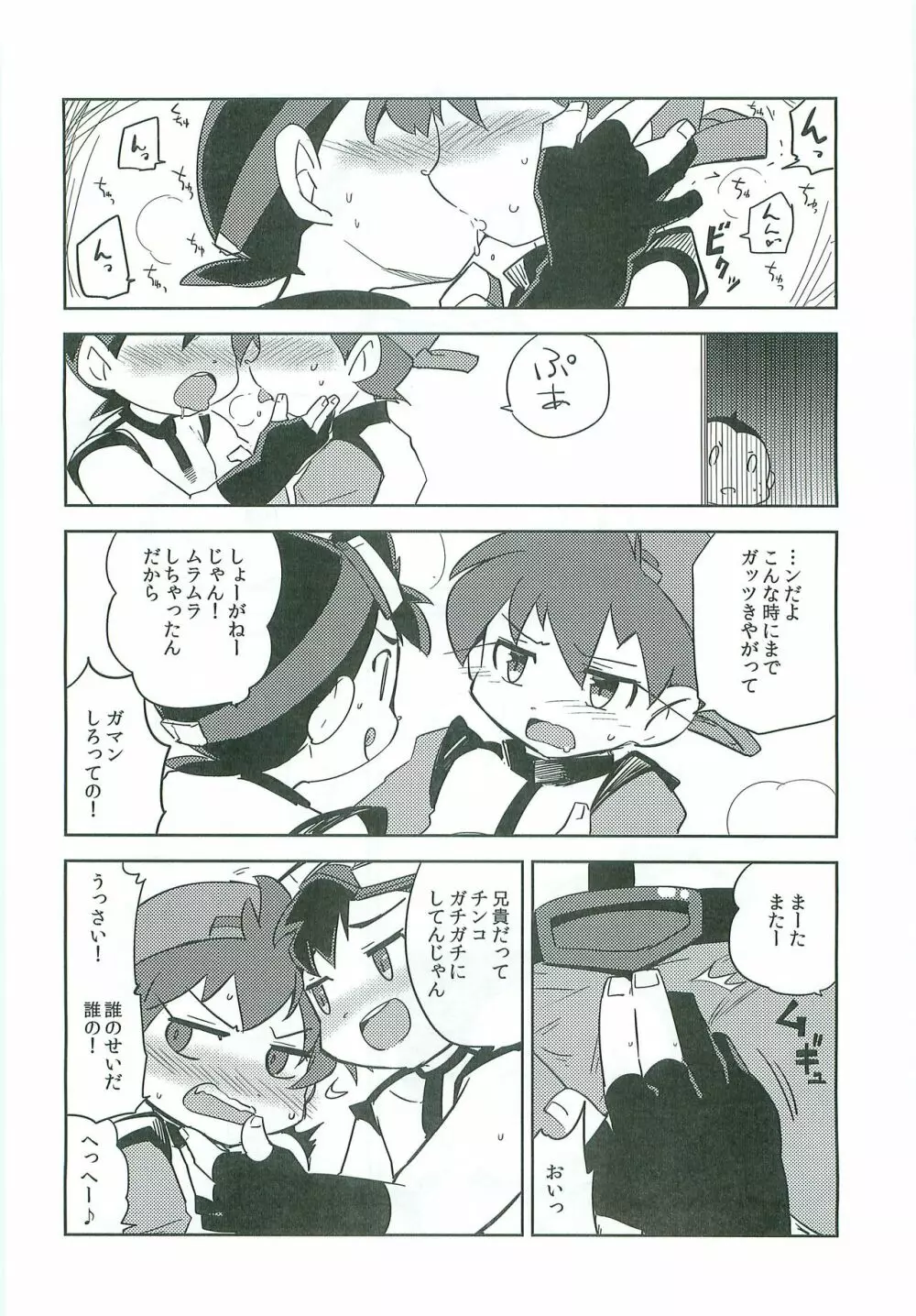 チームプレイ Page.3