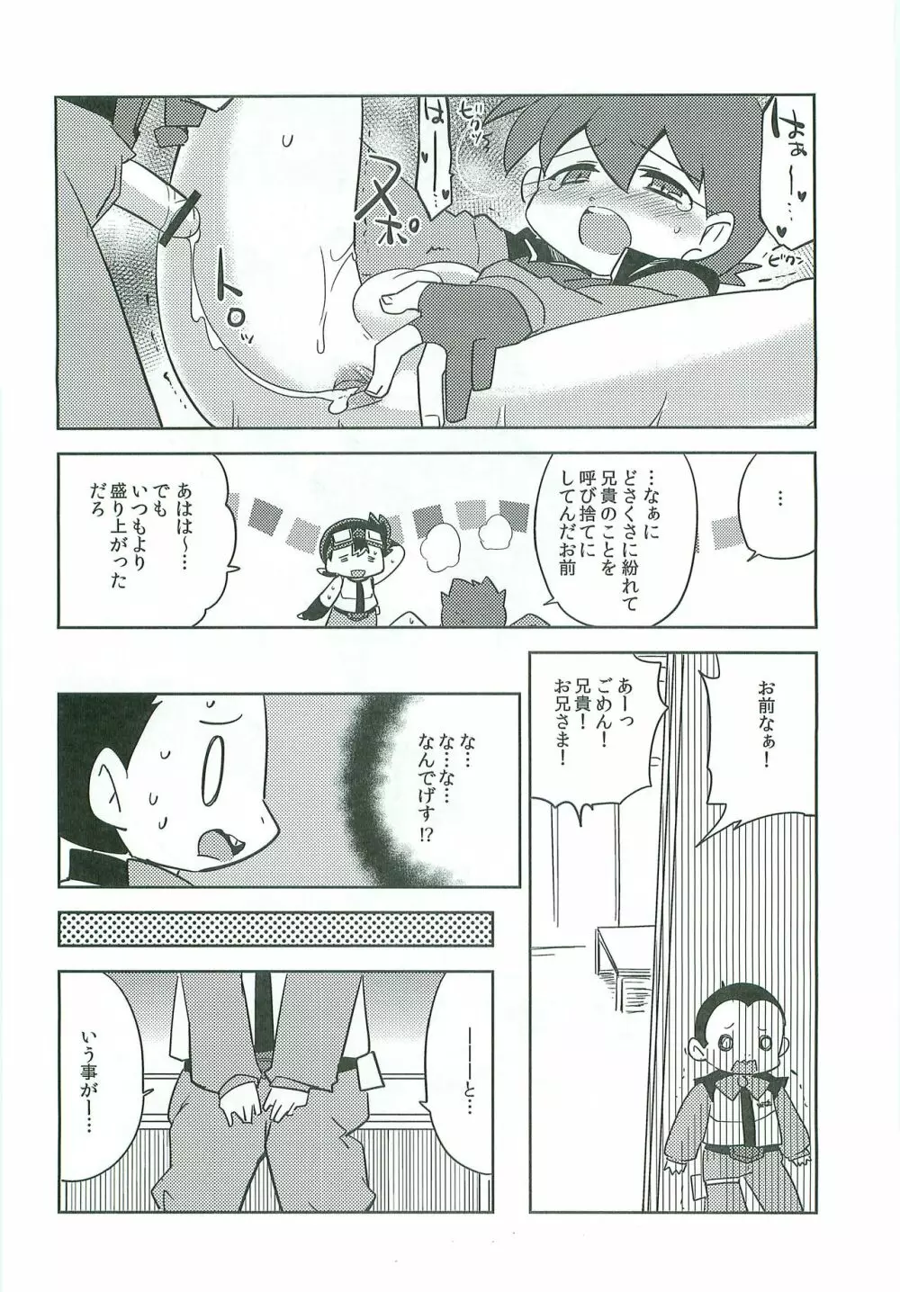 チームプレイ Page.7