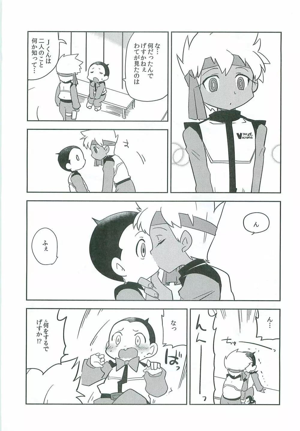 チームプレイ Page.8