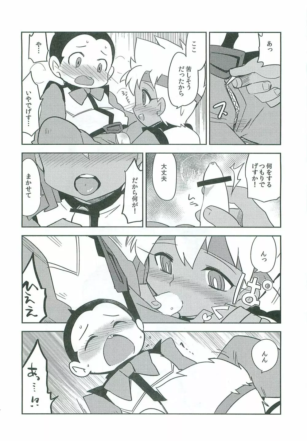 チームプレイ Page.9