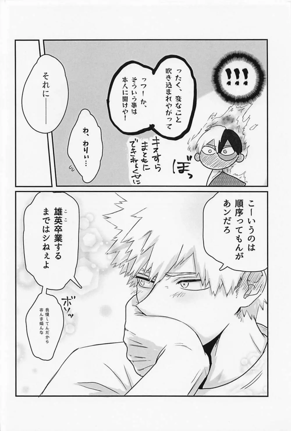 初恋の君へ Page.13