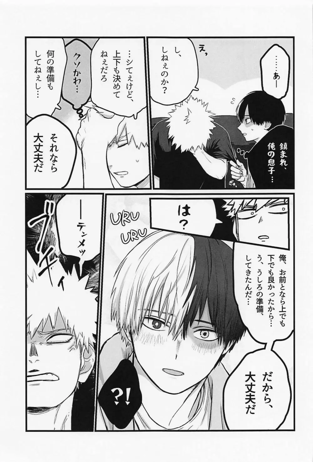 初恋の君へ Page.18