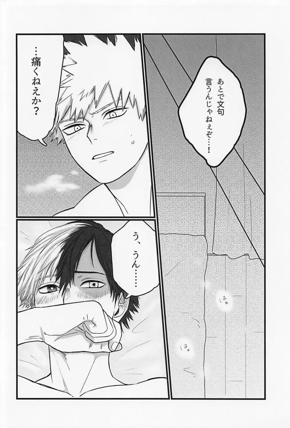 初恋の君へ Page.19