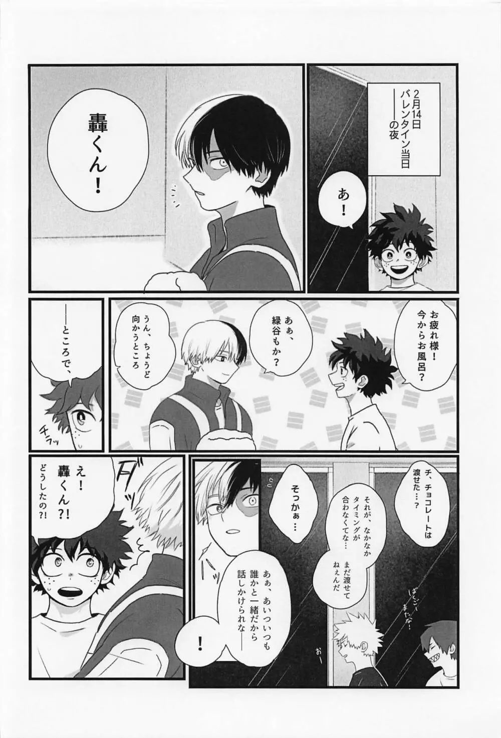 初恋の君へ Page.5