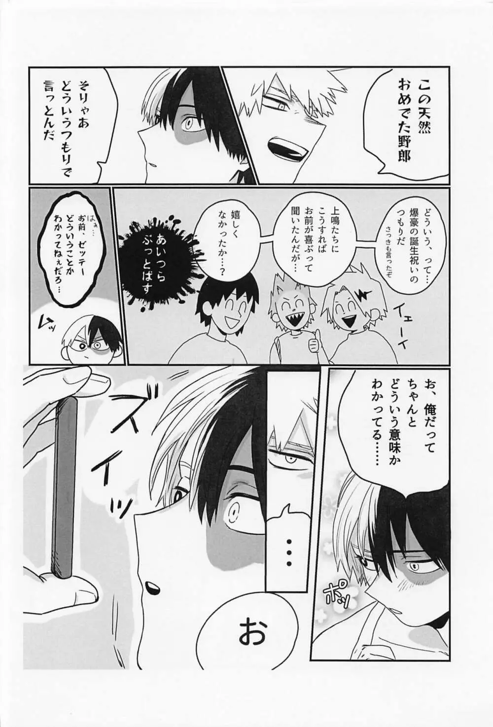 初恋の君へ Page.9