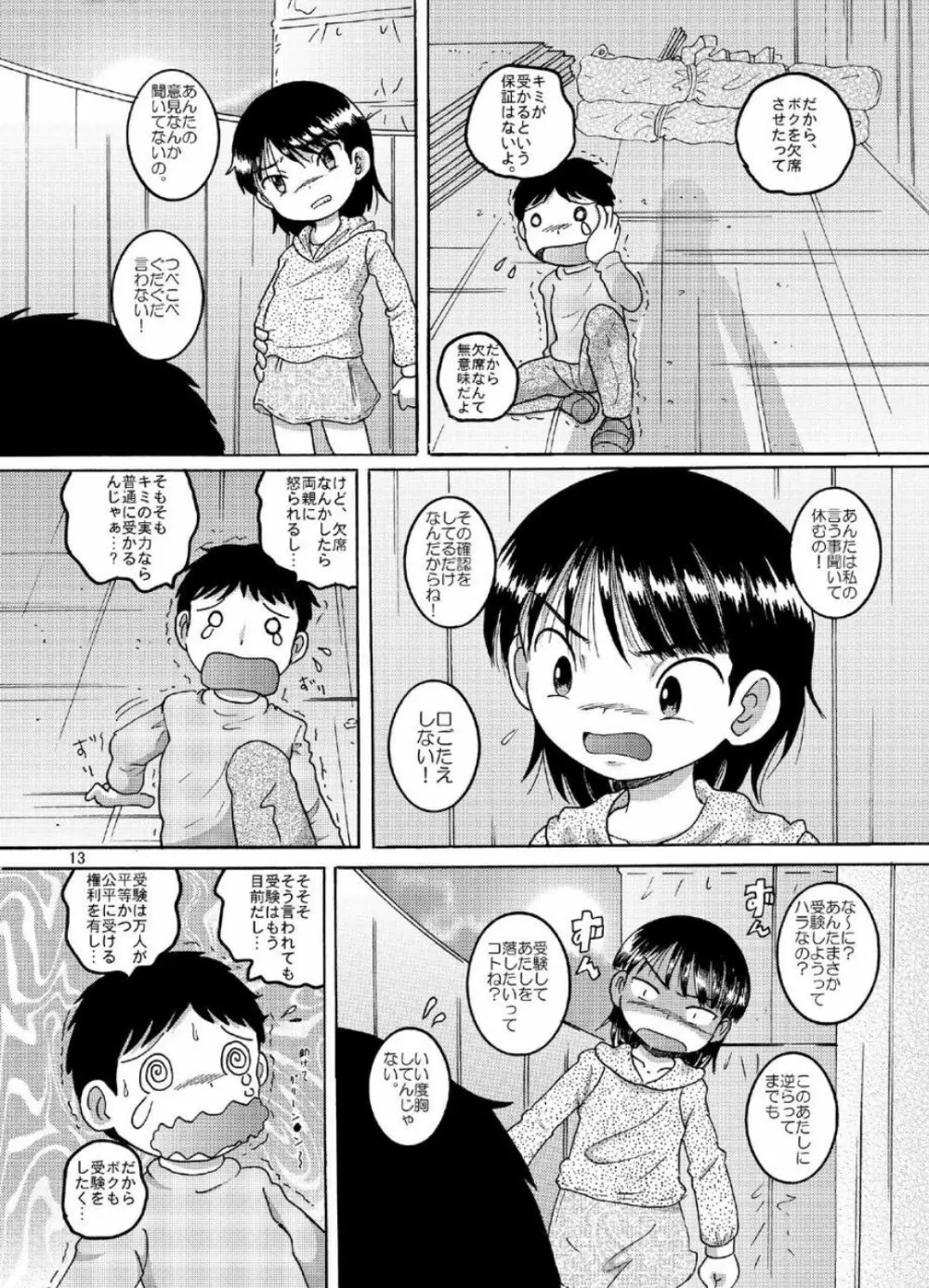 漂時続柑 Page.14