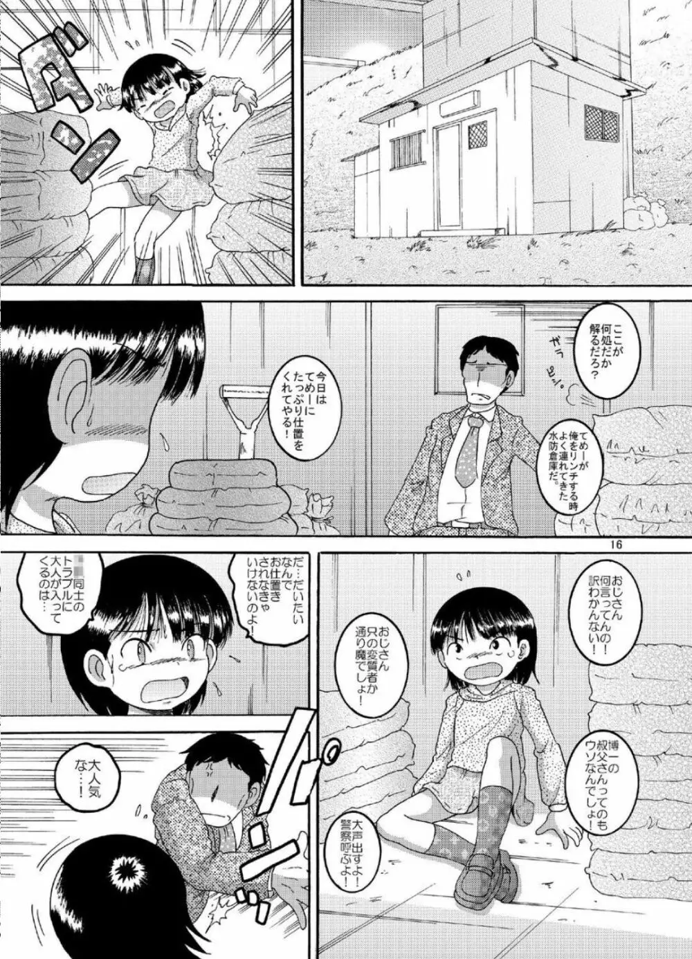 漂時続柑 Page.17