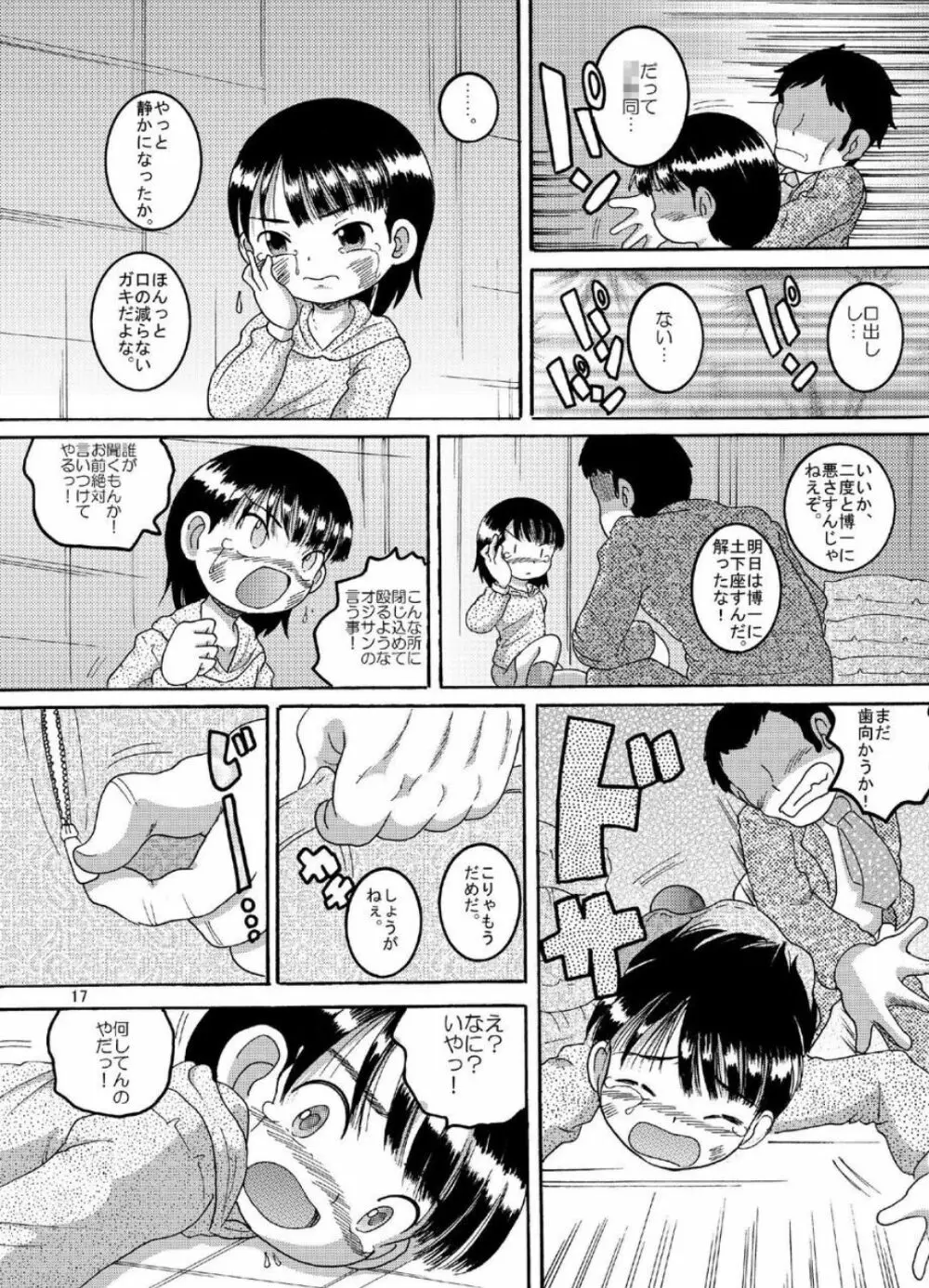 漂時続柑 Page.18