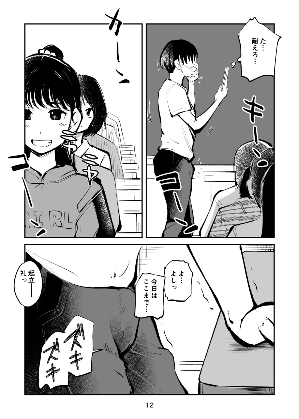 ちんぽ飼育係 Page.12