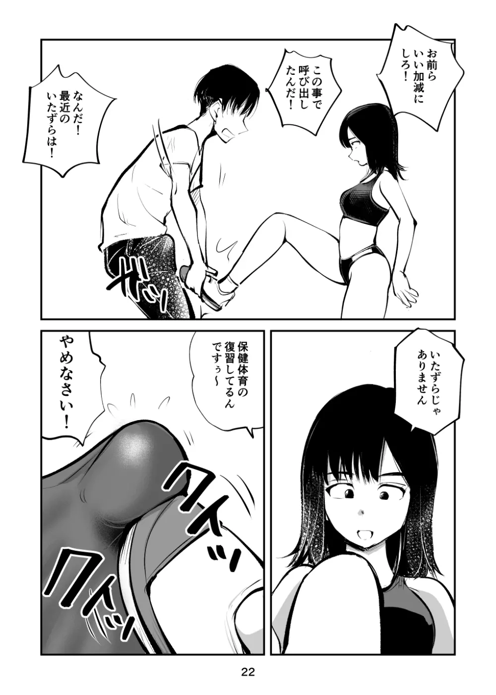 ちんぽ飼育係 Page.22