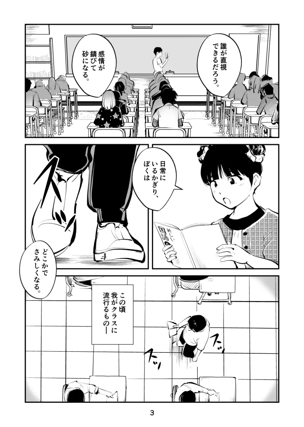 ちんぽ飼育係 Page.3