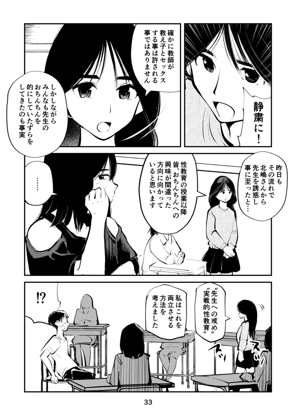 ちんぽ飼育係 Page.33