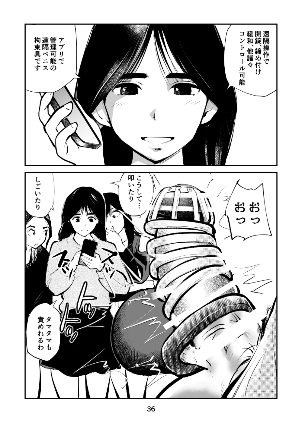 ちんぽ飼育係 Page.36