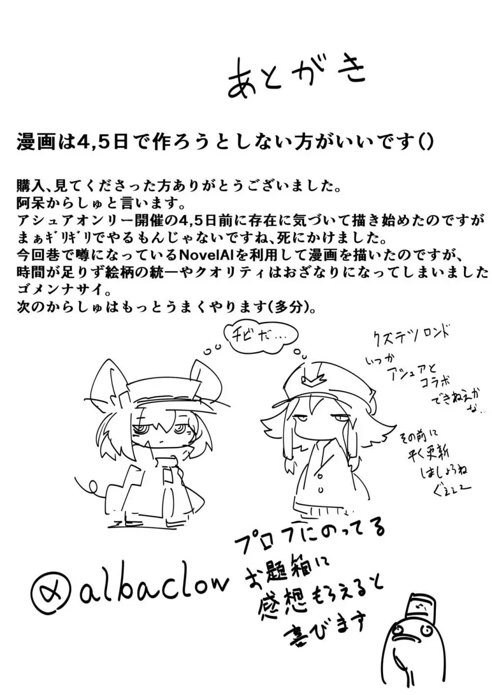 レオパちゃんが苗床になるだけの本 Page.15