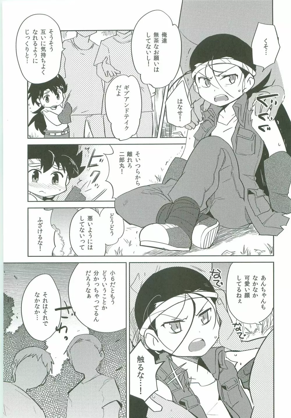 鳥媒花 Page.4