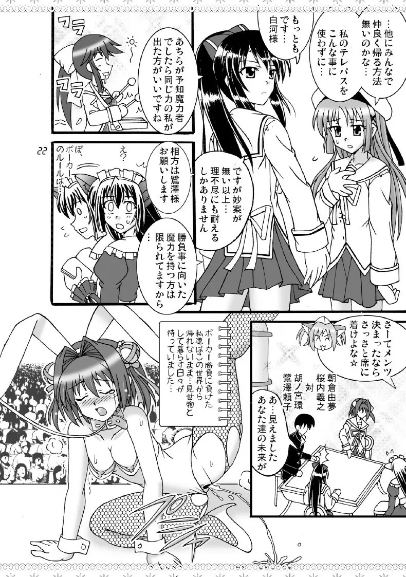 D.C.2nd 第9楽章（D.C.P.K.） Page.23