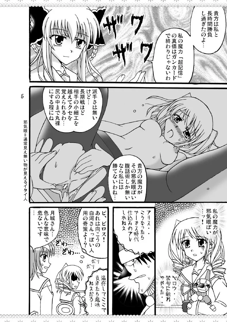 D.C.2nd 第9楽章（D.C.P.K.） Page.7