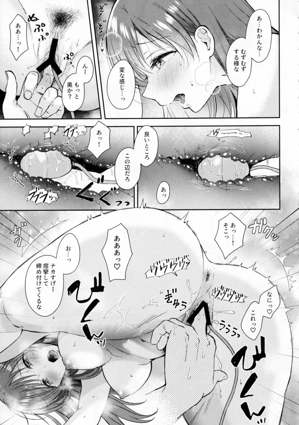 美波のラブホでおもちゃ初体験 Page.10